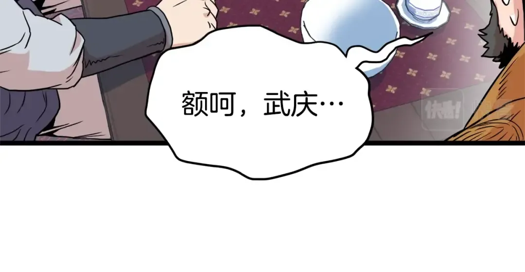 第91话 城主几岁？ 第66页