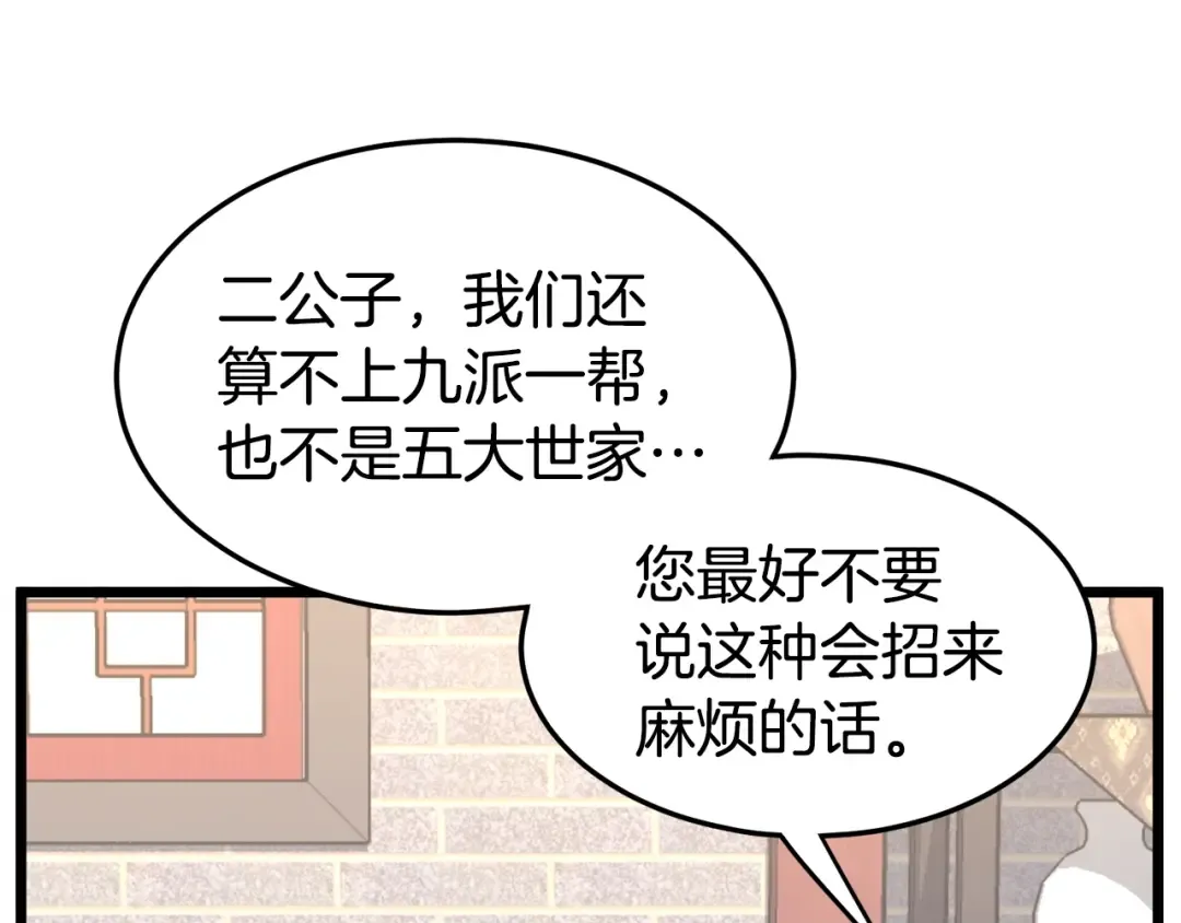 第91话 城主几岁？ 第67页