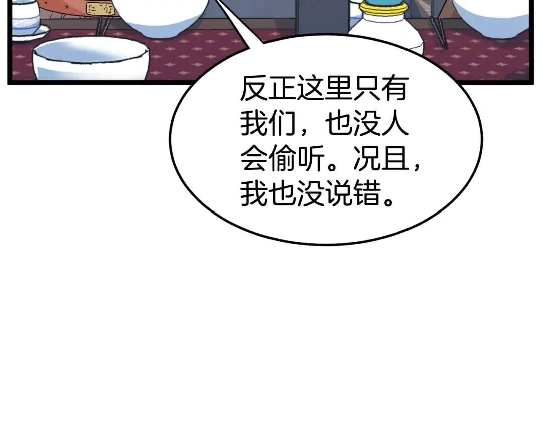 第91话 城主几岁？ 第69页