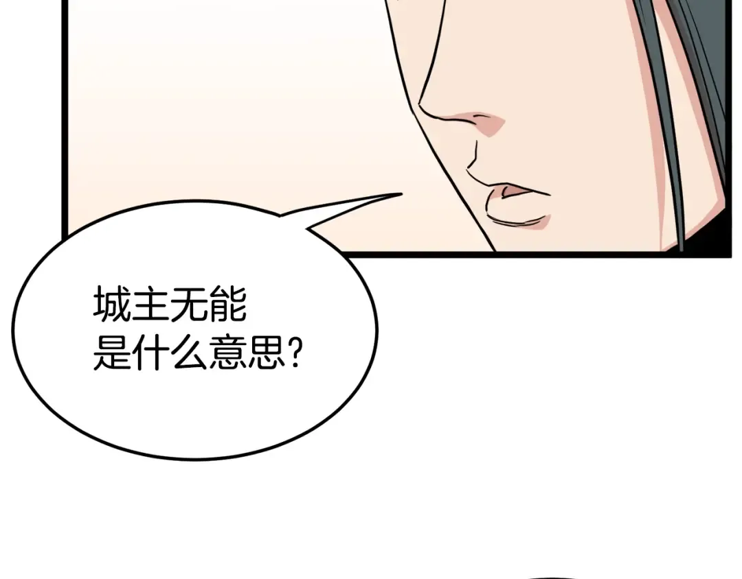 第91话 城主几岁？ 第71页