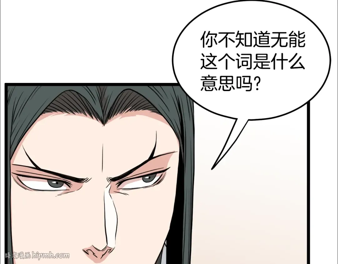 第91话 城主几岁？ 第72页