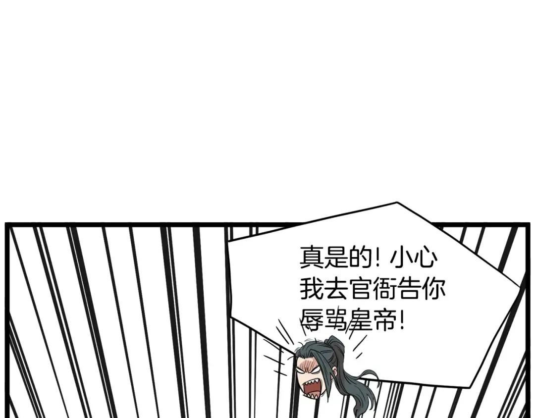 第91话 城主几岁？ 第74页