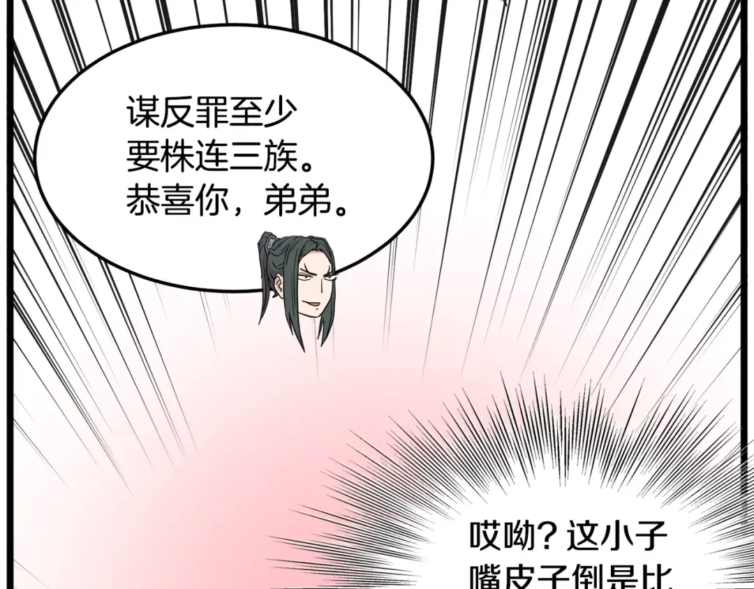第91话 城主几岁？ 第75页