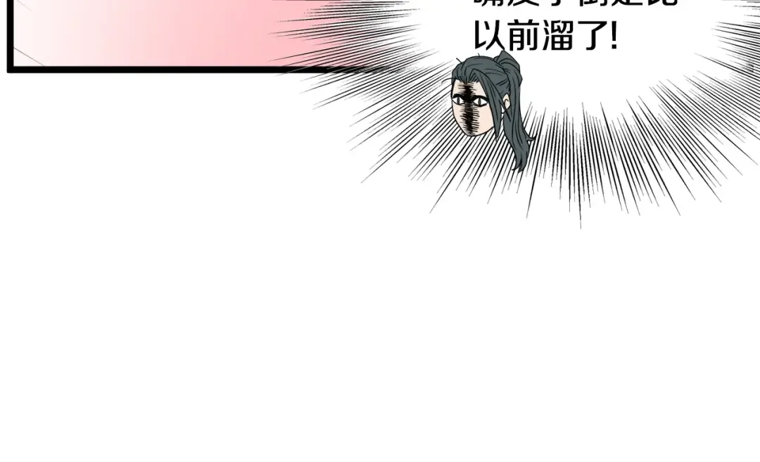 第91话 城主几岁？ 第76页