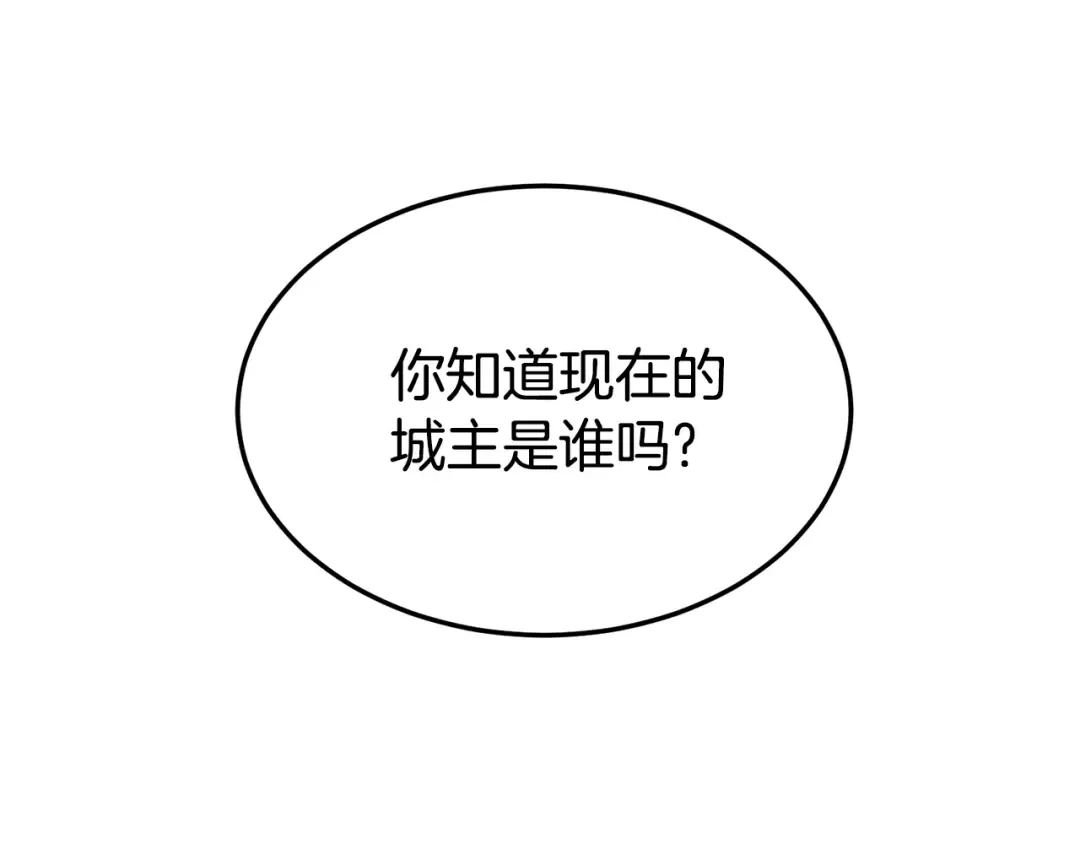 第91话 城主几岁？ 第77页