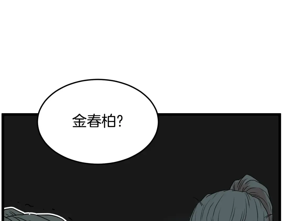 第91话 城主几岁？ 第78页