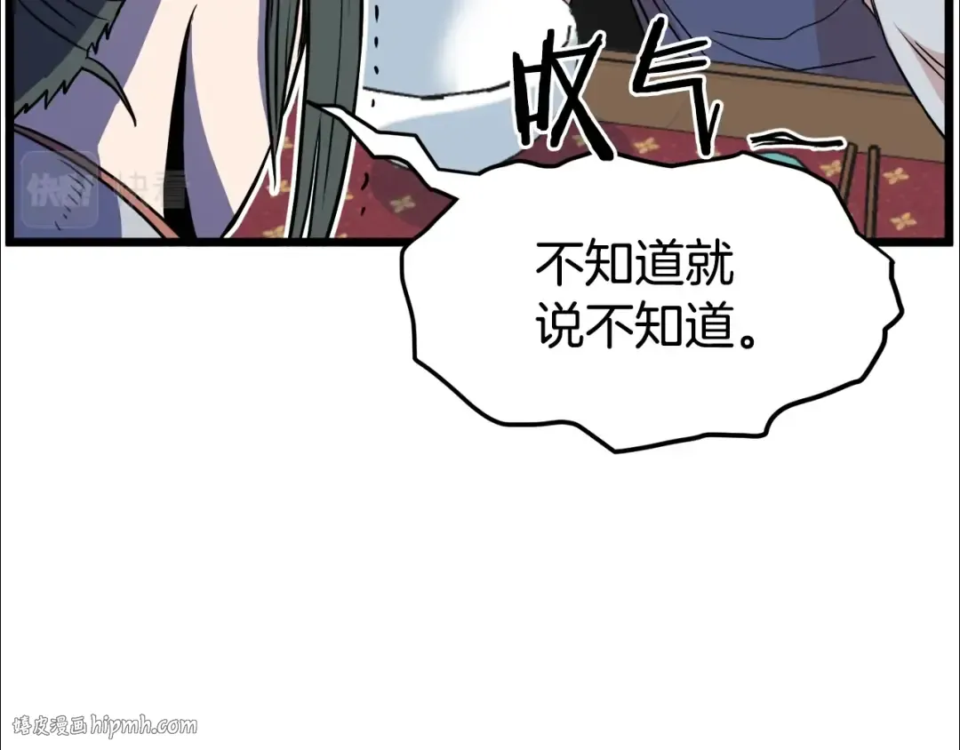 第91话 城主几岁？ 第80页