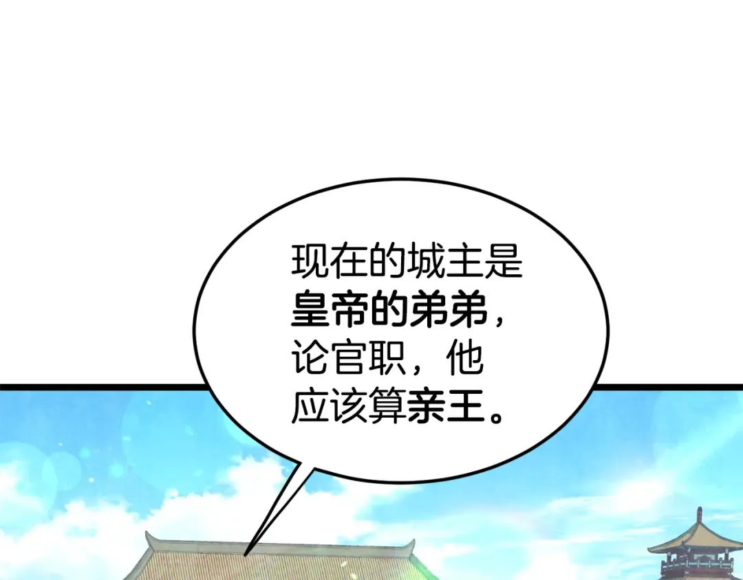 第91话 城主几岁？ 第81页
