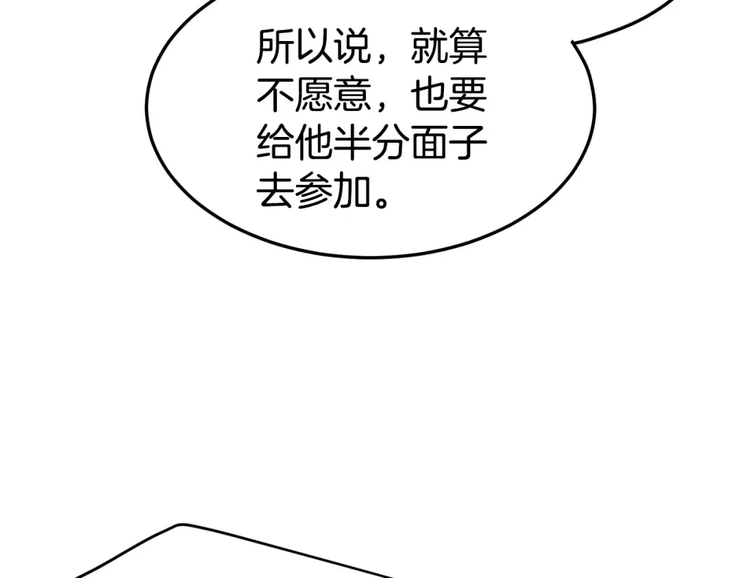 第91话 城主几岁？ 第84页