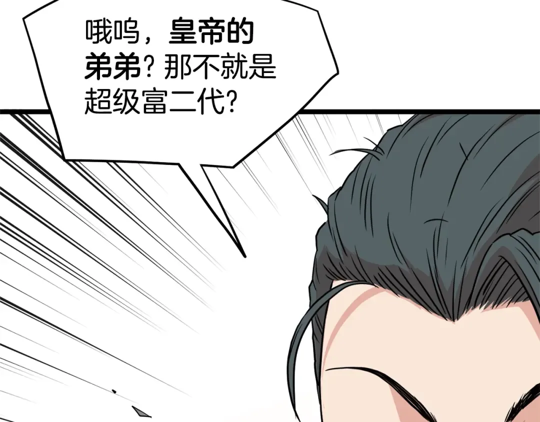第91话 城主几岁？ 第85页