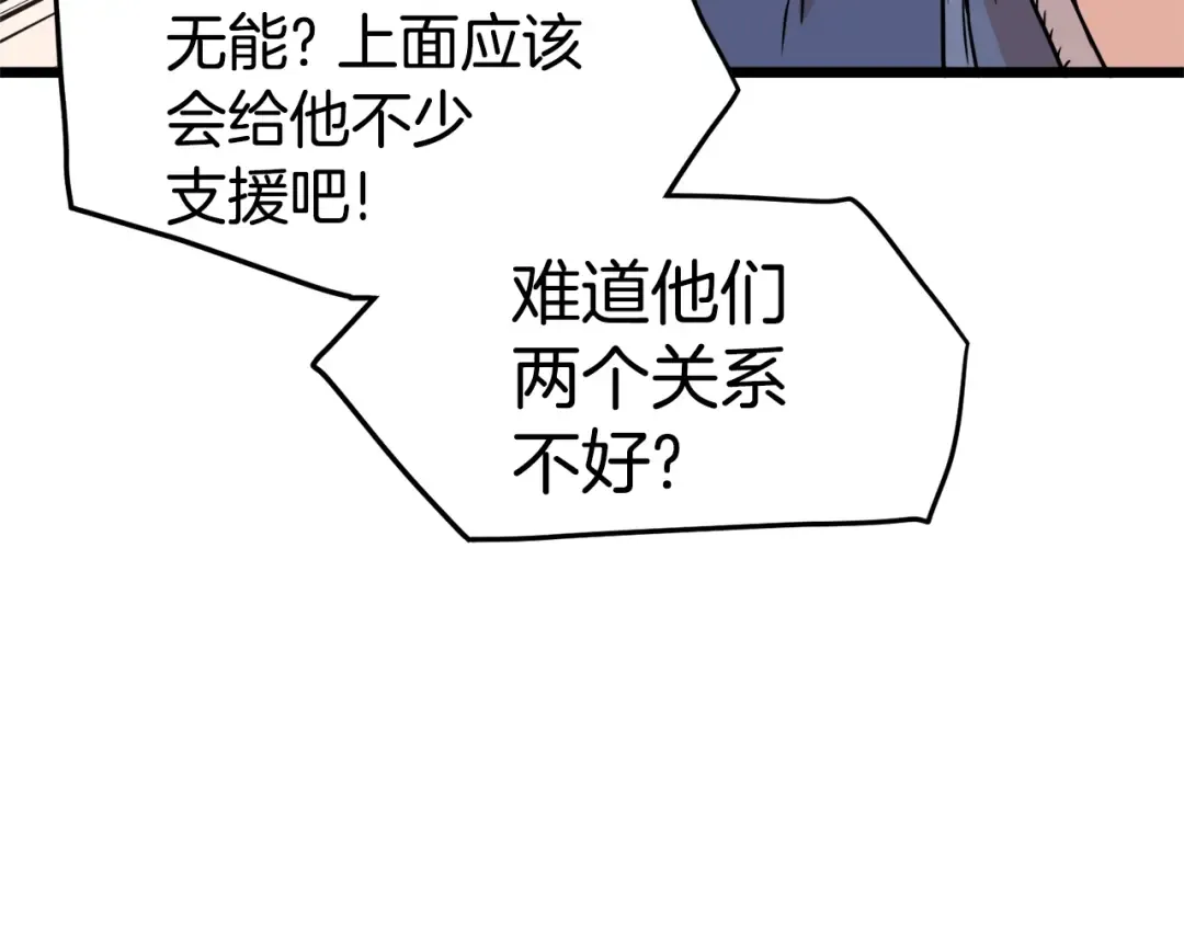 第91话 城主几岁？ 第87页