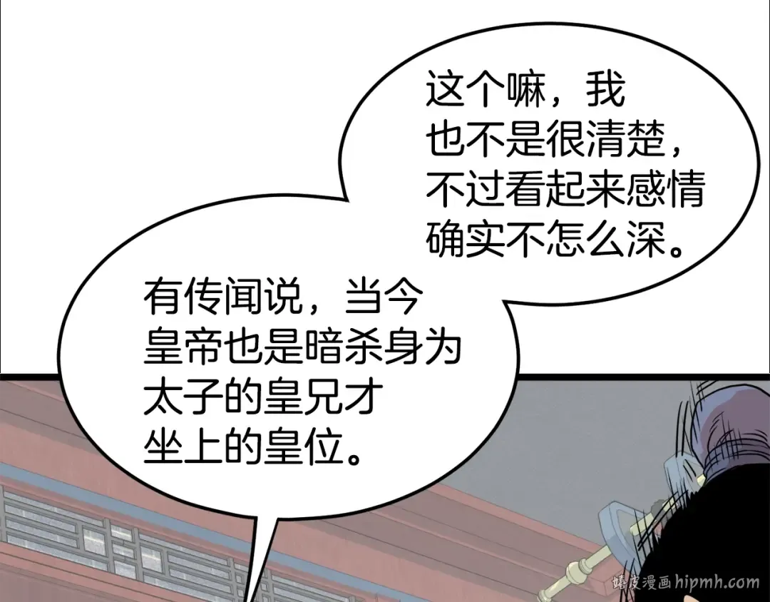 第91话 城主几岁？ 第88页