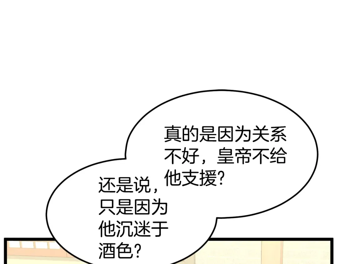 第91话 城主几岁？ 第91页