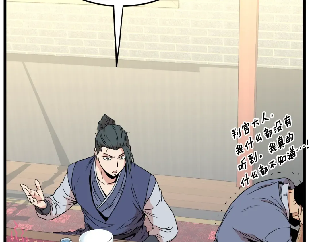 第91话 城主几岁？ 第92页