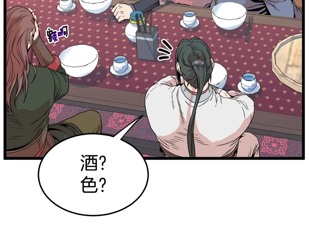 第91话 城主几岁？ 第93页