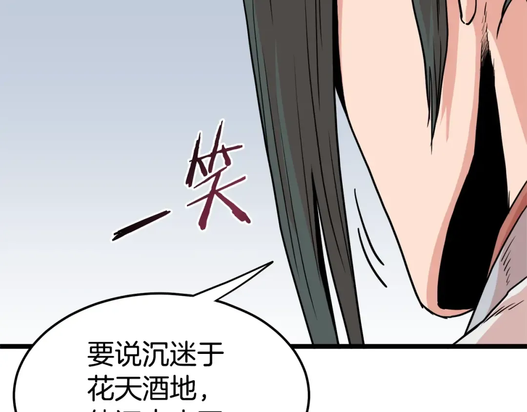 第91话 城主几岁？ 第95页