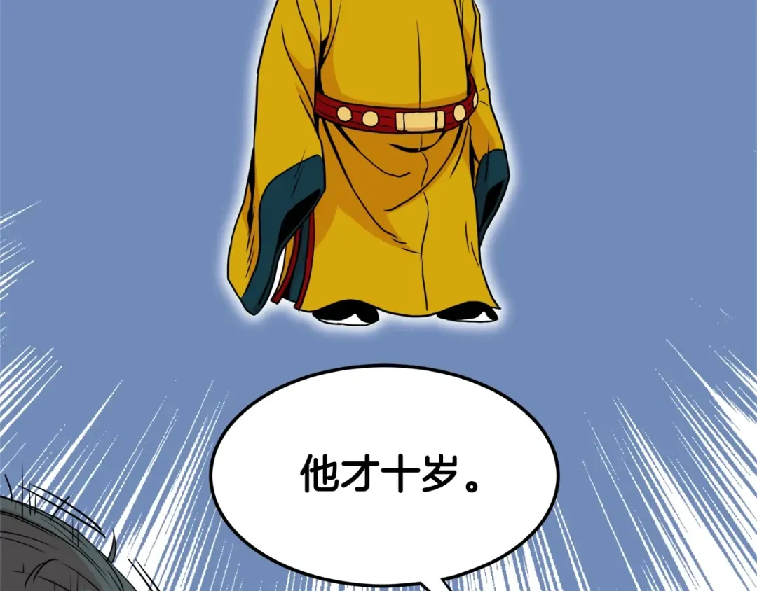 第91话 城主几岁？ 第98页