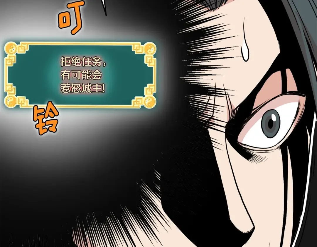 第91话 城主几岁？ 第102页