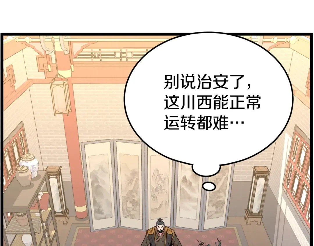 第91话 城主几岁？ 第105页