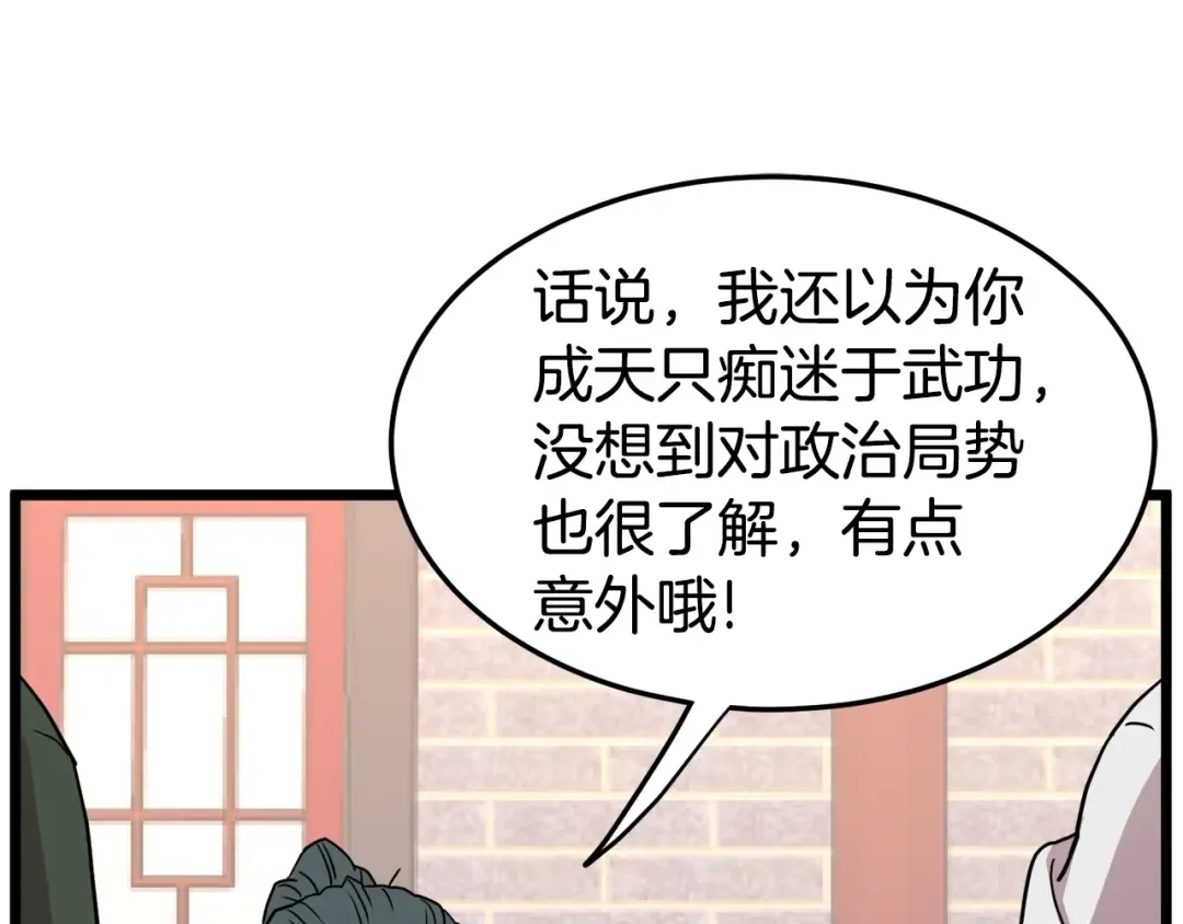 第91话 城主几岁？ 第108页