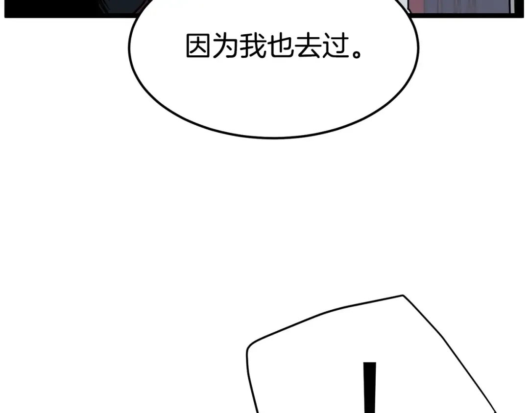 第91话 城主几岁？ 第110页