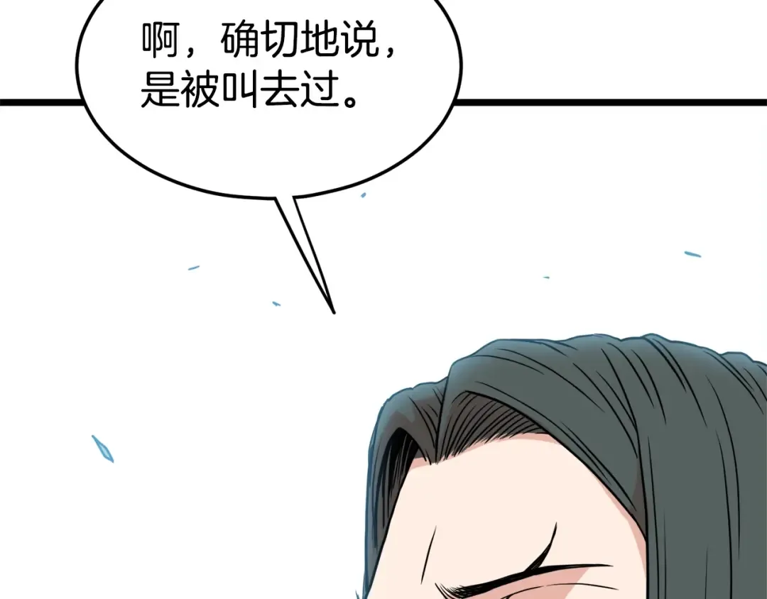 第91话 城主几岁？ 第113页
