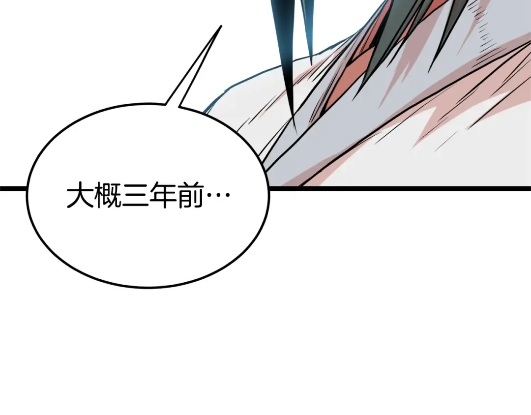 第91话 城主几岁？ 第115页