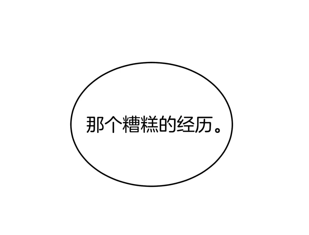 第91话 城主几岁？ 第116页