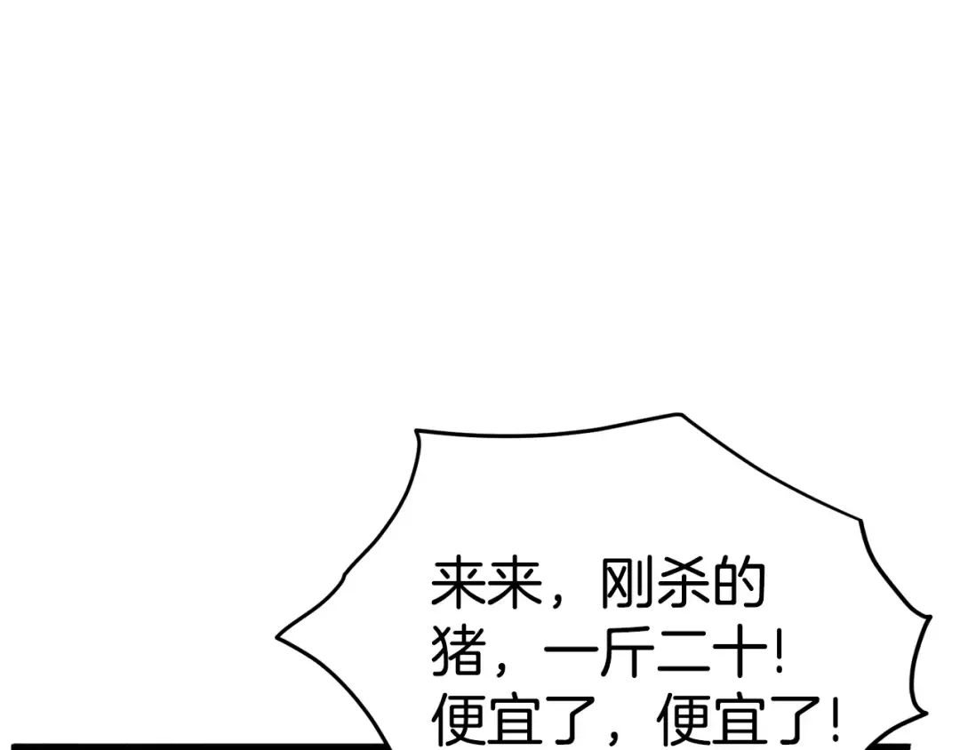 第91话 城主几岁？ 第119页