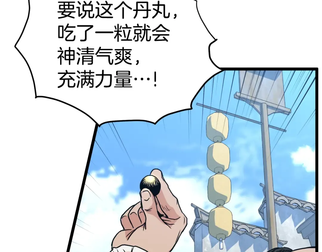 第91话 城主几岁？ 第122页