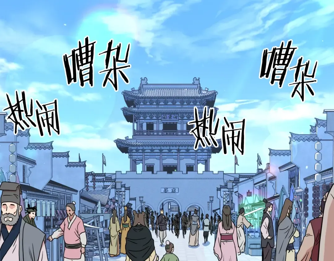 第91话 城主几岁？ 第127页