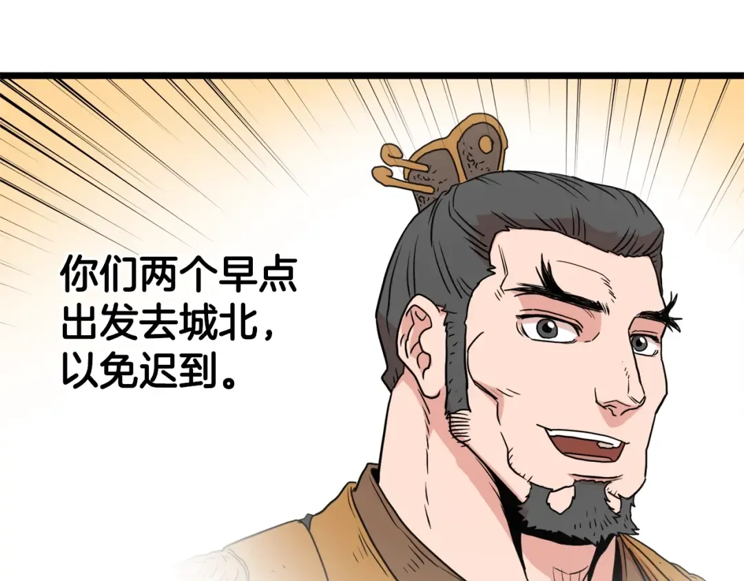 第91话 城主几岁？ 第130页