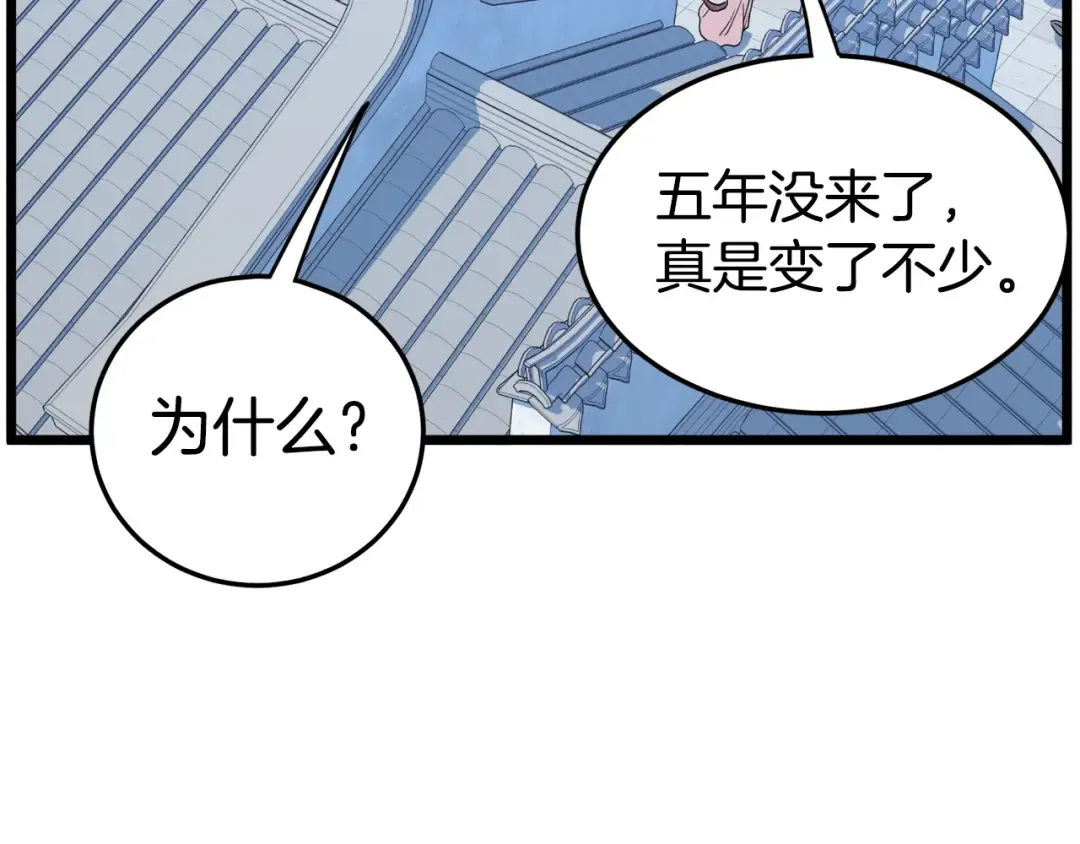 第91话 城主几岁？ 第135页