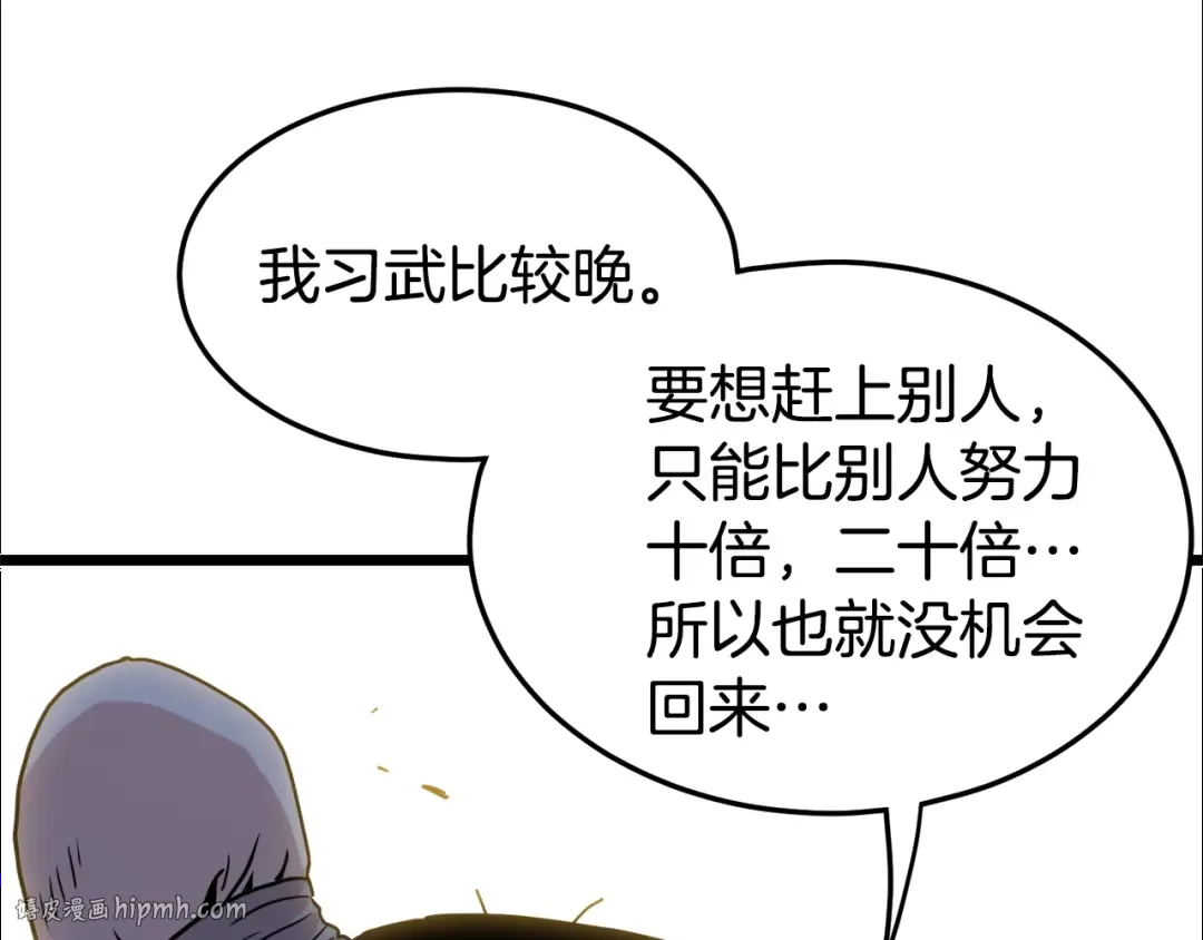 第91话 城主几岁？ 第136页