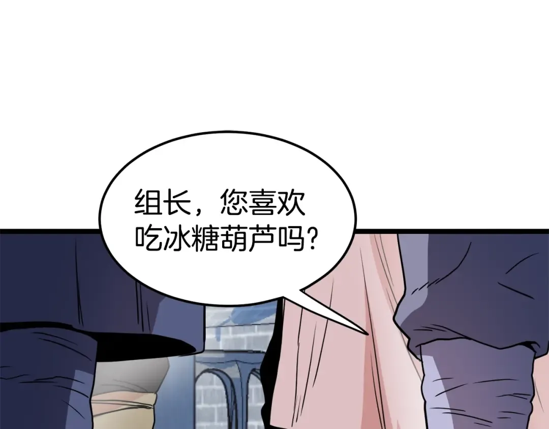 第91话 城主几岁？ 第142页