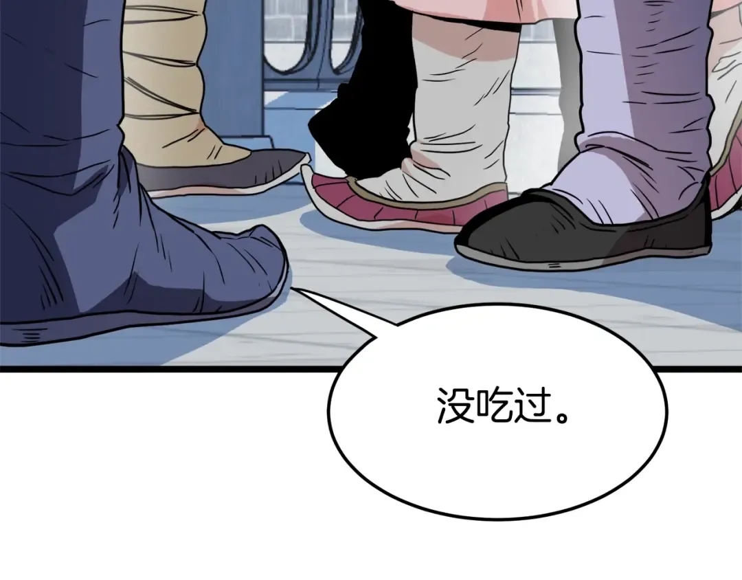 第91话 城主几岁？ 第143页