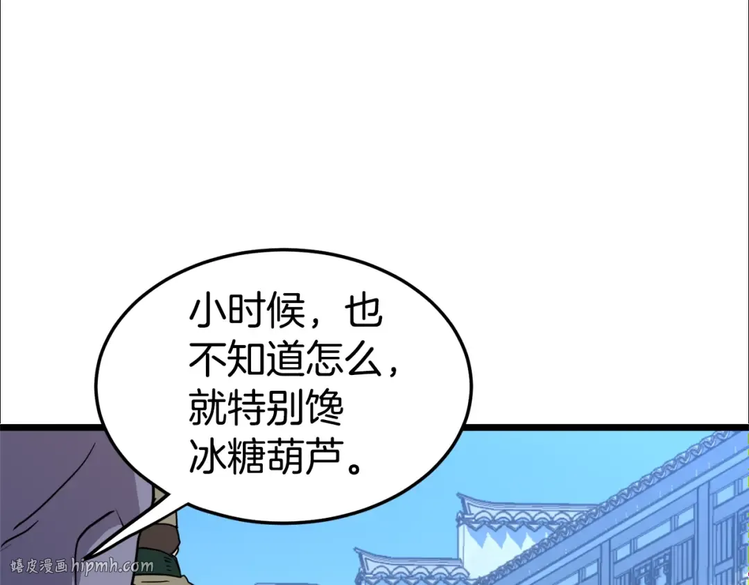 第91话 城主几岁？ 第144页