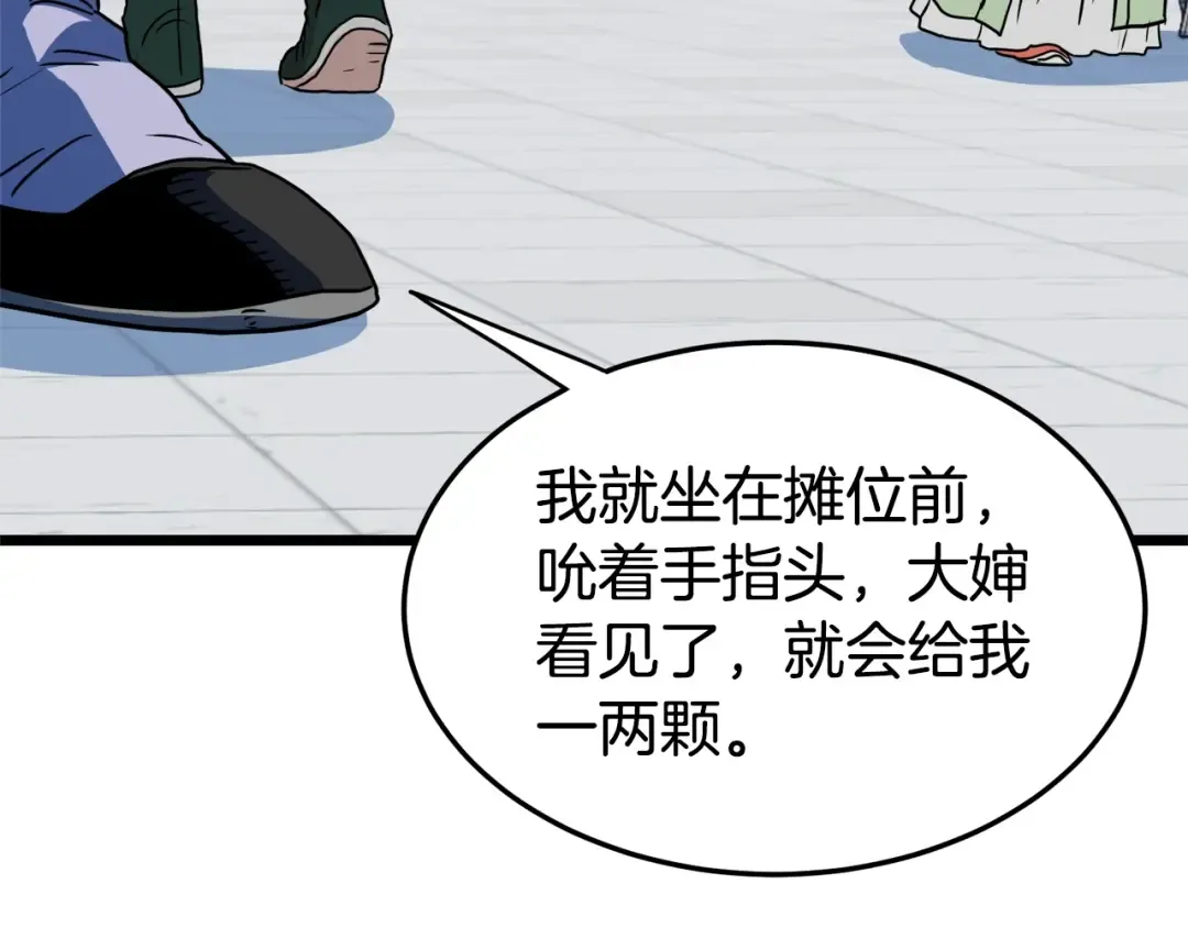 第91话 城主几岁？ 第146页