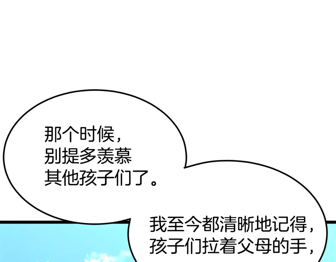 第91话 城主几岁？ 第147页