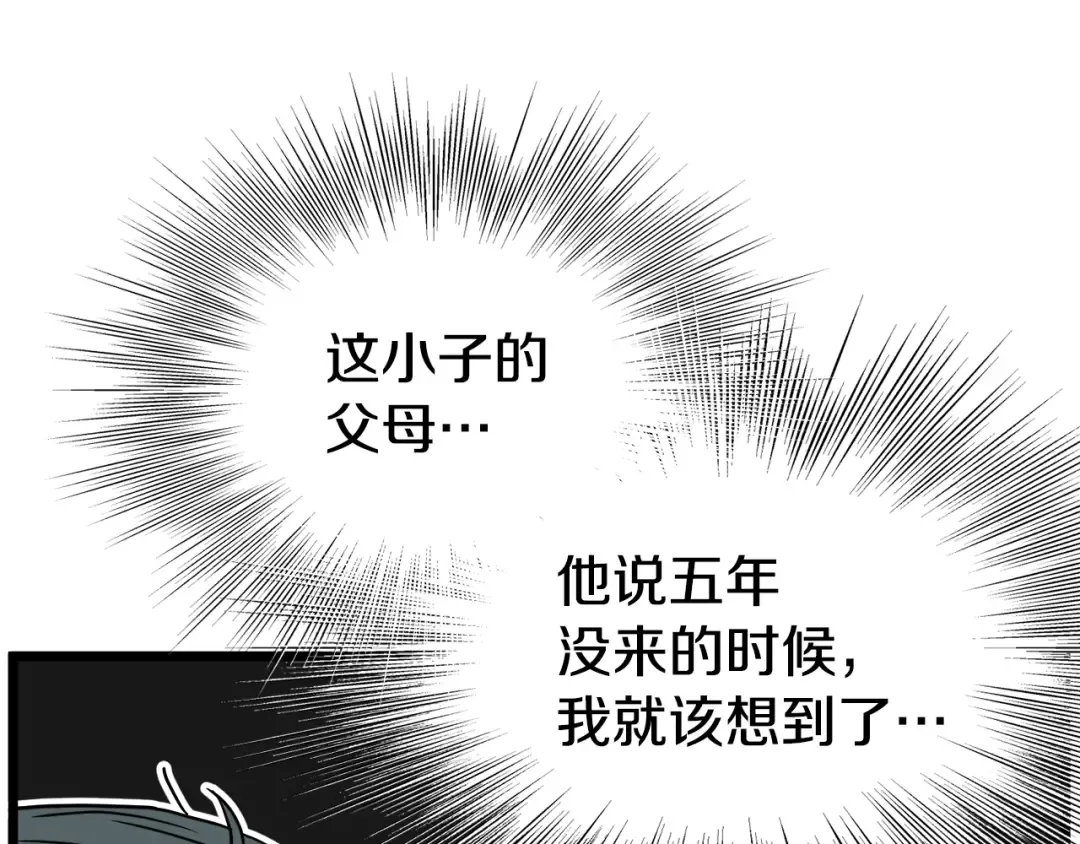 第91话 城主几岁？ 第151页