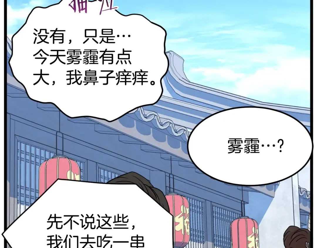 第91话 城主几岁？ 第158页