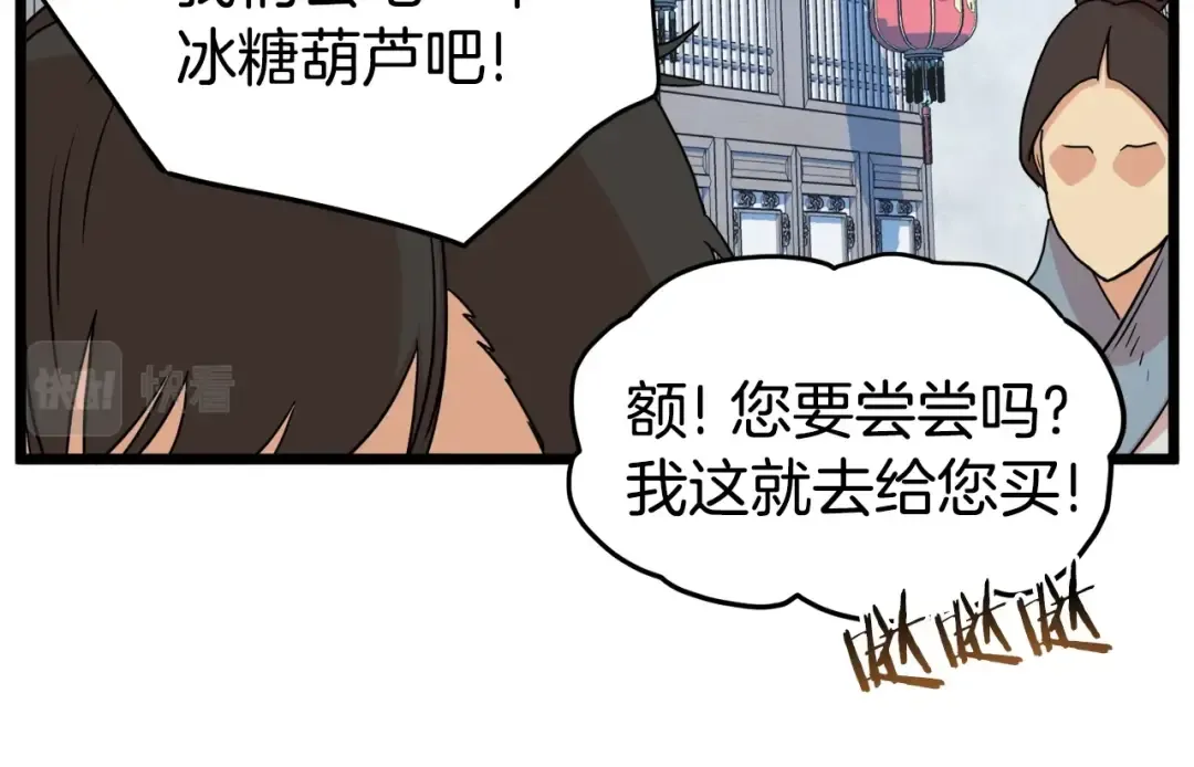 第91话 城主几岁？ 第159页