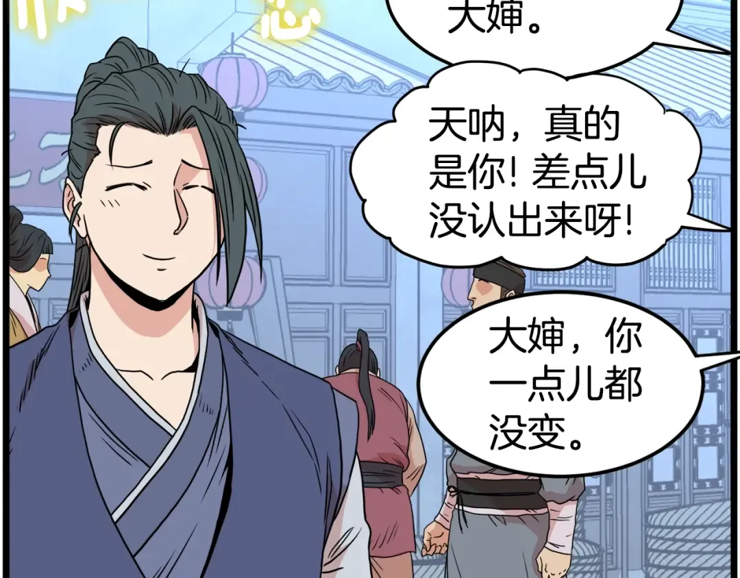 第91话 城主几岁？ 第161页