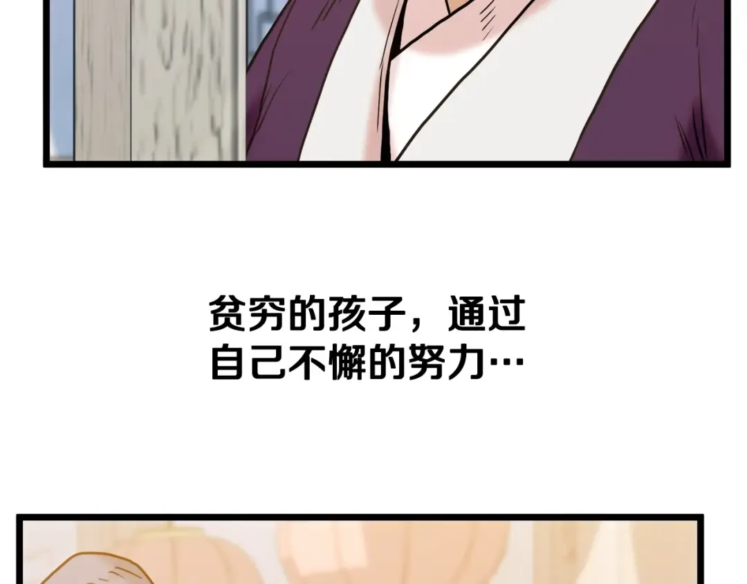第91话 城主几岁？ 第165页