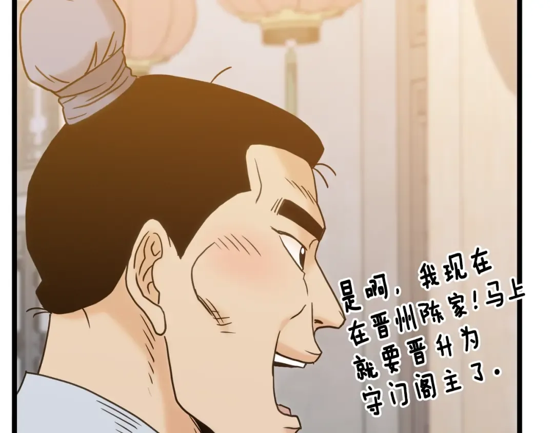 第91话 城主几岁？ 第166页