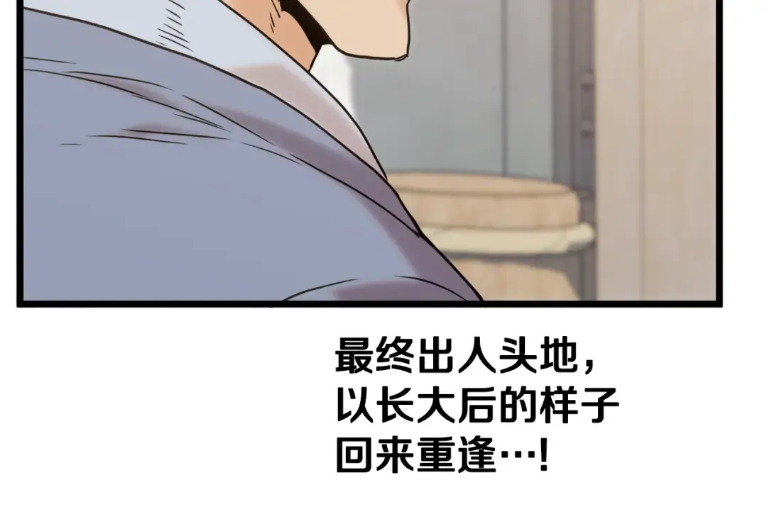 第91话 城主几岁？ 第167页