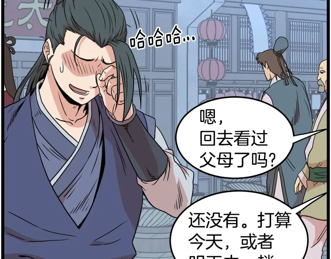 第91话 城主几岁？ 第169页