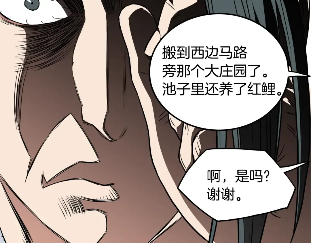 第91话 城主几岁？ 第172页