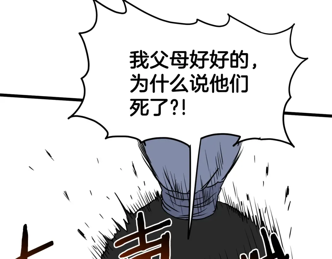 第91话 城主几岁？ 第183页
