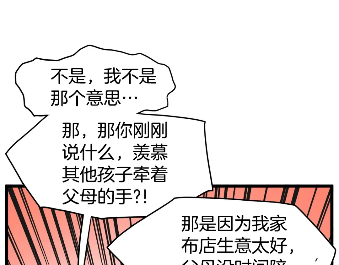 第91话 城主几岁？ 第186页